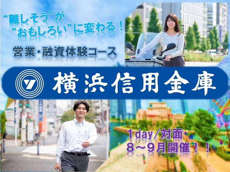 横浜信用金庫