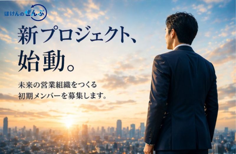 株式会社ほけんのぜんぶの求人・転職情報