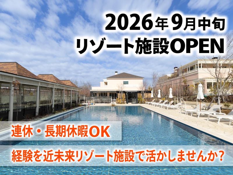 株式会社八街未来都市の求人・転職情報