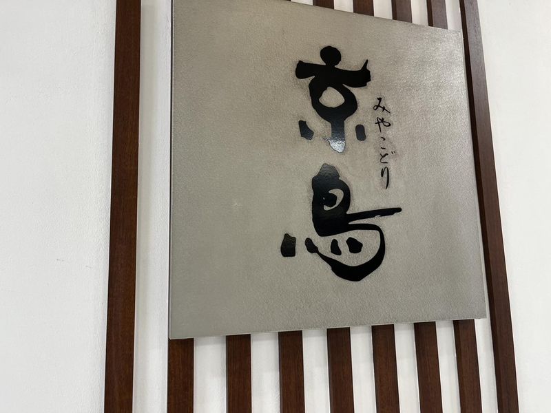 京鳥(みやこどり)　そごう広島店のアルバイト・バイト求人情報-03
