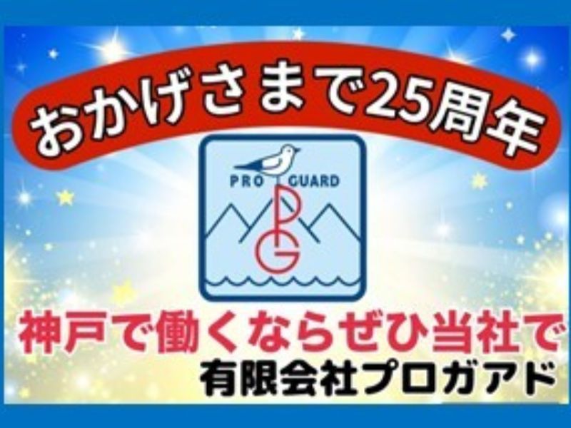 有限会社プロガアドのアルバイト・バイト求人情報-03
