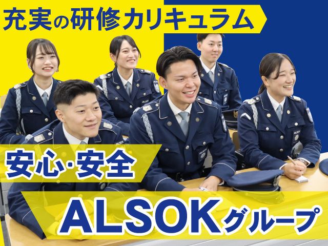 ALSOK京滋株式会社の求人・転職情報
