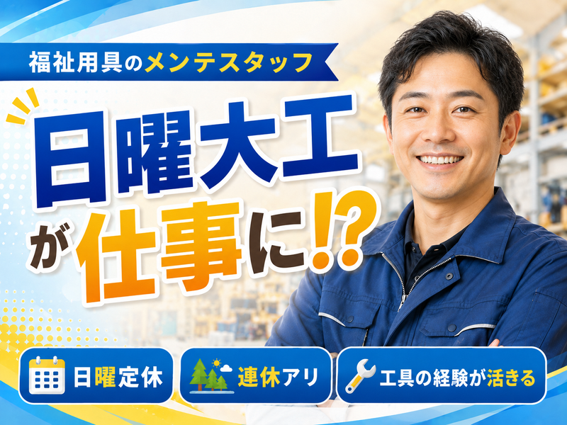 安心ライフ株式会社の求人・転職情報