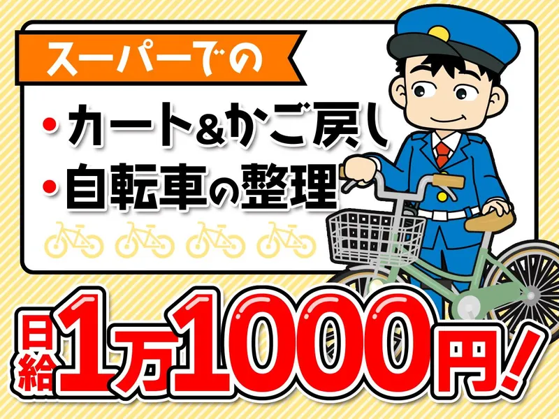 新鮮市場　南葛西店のアルバイト・バイト求人情報-05