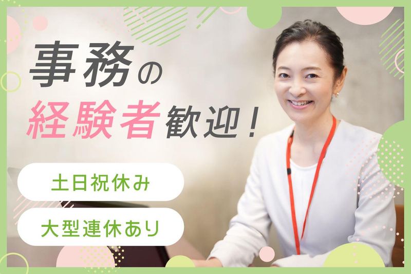 株式会社イデックスビジネスサービスの派遣求人情報
