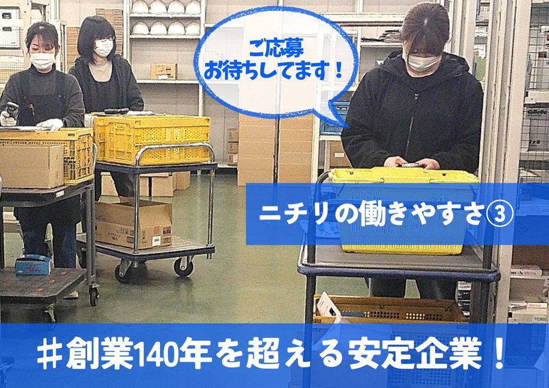 日理株式会社のアルバイト・バイト求人情報-04