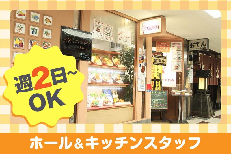 おおさかぐりるのアルバイト・バイト求人情報-05