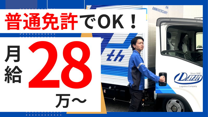 株式会社大安の求人・転職情報