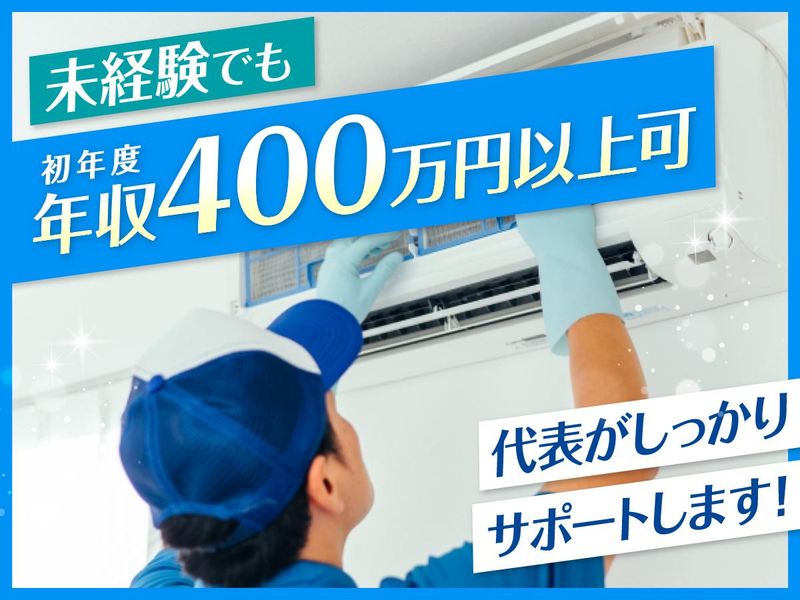 おそうじ本舗センター南店の求人・転職情報