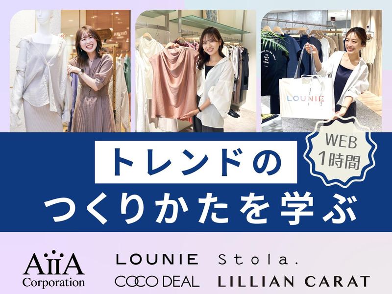 【WEB】「売れる」商品企画・ファッションビジネスを学ぶ!