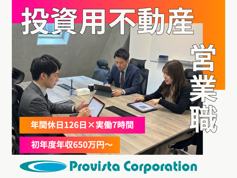 株式会社プロヴィスタコーポレーションの求人・転職情報