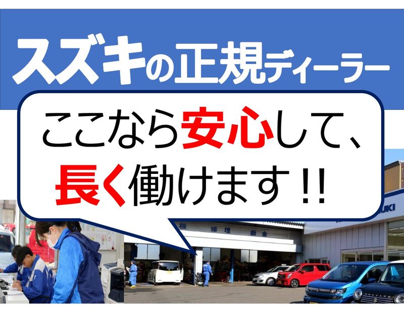 株式会社南海スズキの求人・転職情報