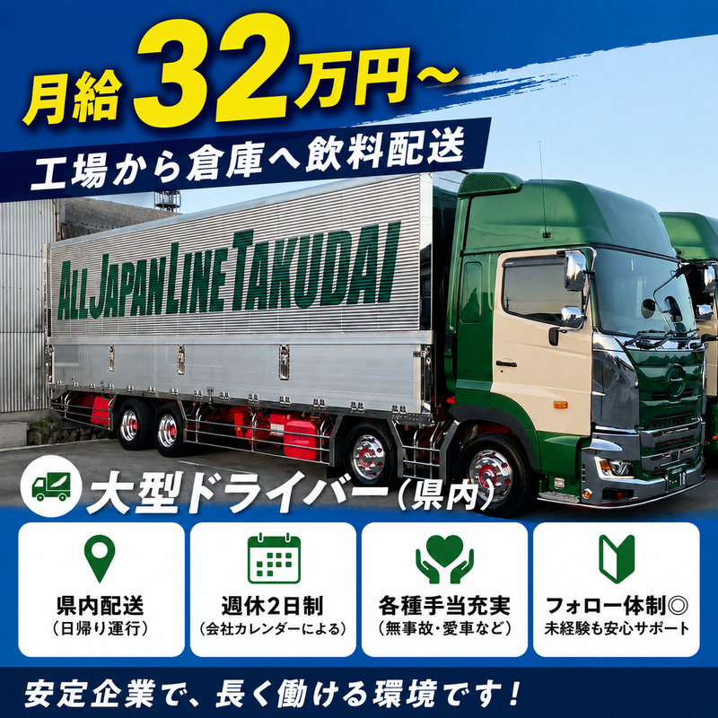 拓大運輸有限会社の求人・転職情報