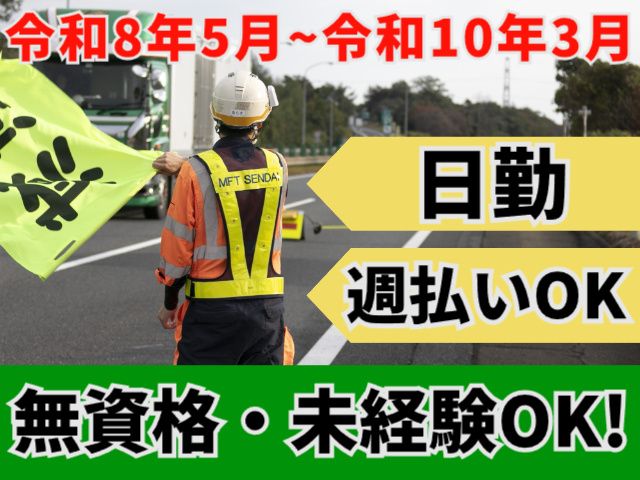 株式会社エム・エフ・ティ仙台-0002の求人・転職情報