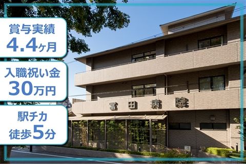 社会福祉法人京都博愛会の求人・転職情報