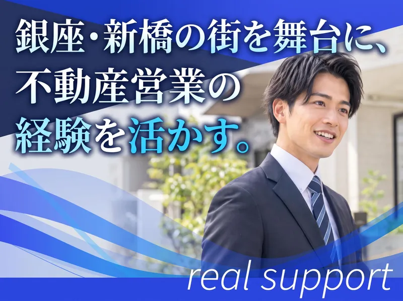 株式会社リアル・サポートの求人・転職情報