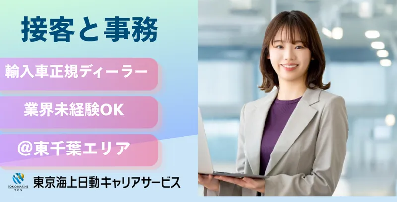 株式会社東京海上日動キャリアサービスのアルバイト・バイト求人情報