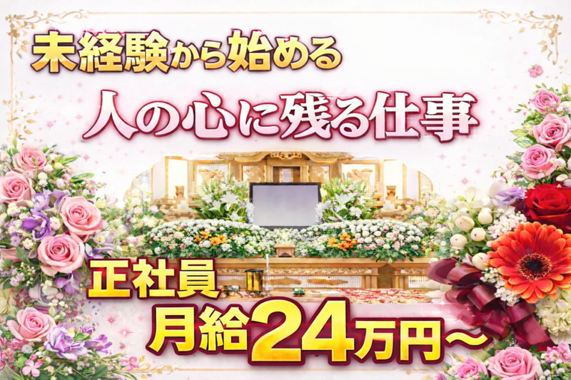 有限会社あさのの求人・転職情報