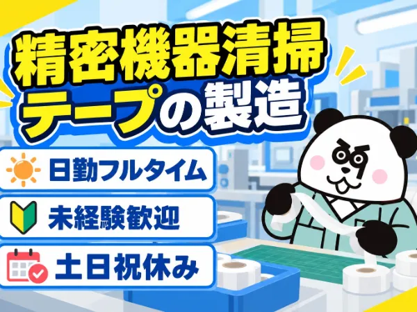 株式会社ジャパンクリエイト　徳島営業所のアルバイト・バイト求人情報