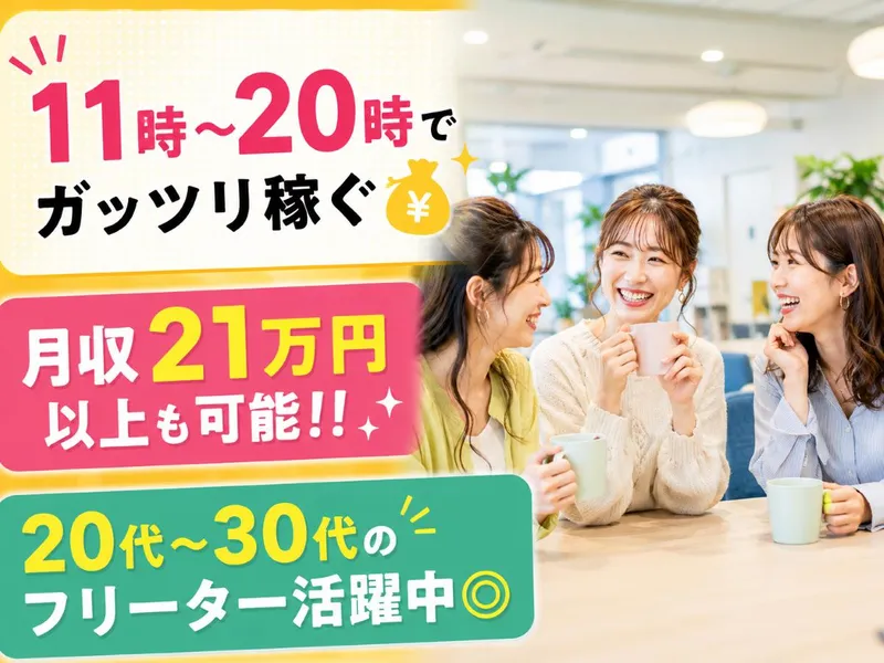 派遣元:株式会社フューチャーコミュニケーションズ/O02FCHM00のアルバイト・バイト求人情報-25