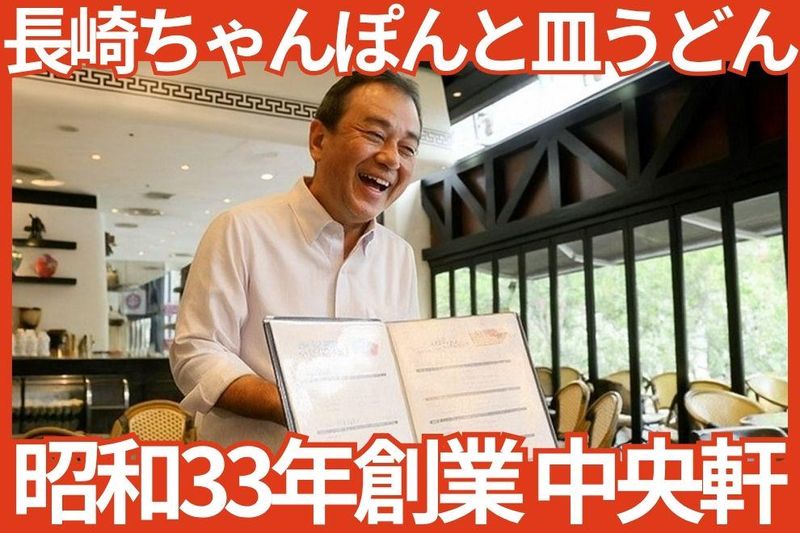 株式会社中央軒-0008の求人・転職情報