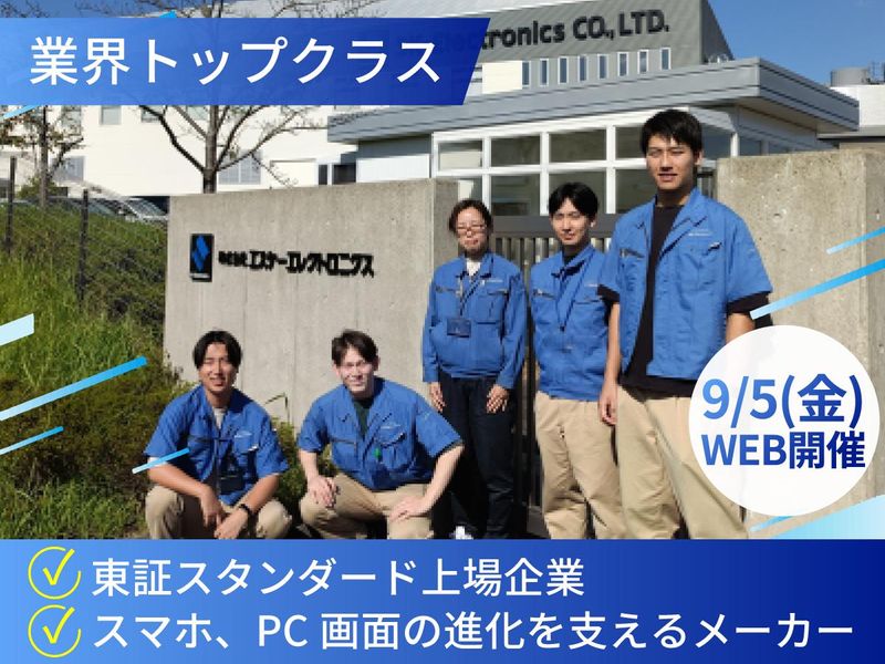 株式会社エスケーエレクトロニクス