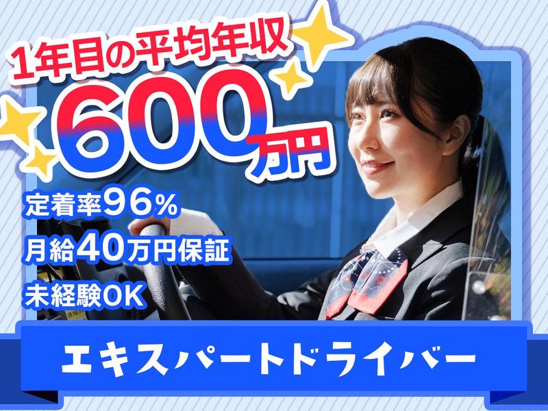 リボン交通株式会社（日本交通グループ）の求人・転職情報