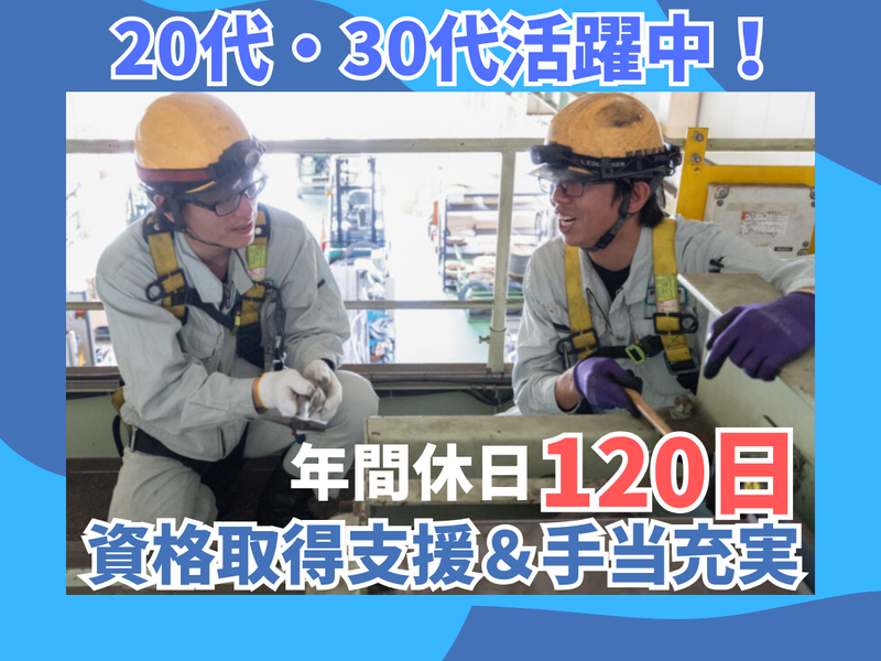 株式会社愛和産業の求人・転職情報
