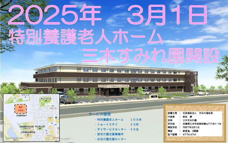 三木すみれ園のアルバイト・バイト求人情報-02