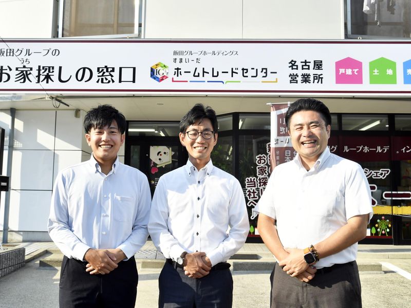 ホームトレードセンター株式会社の求人・転職情報
