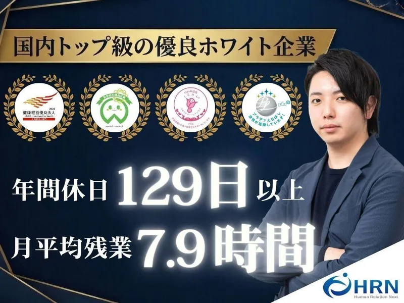 ヒューマンリレーションネクスト株式会社の求人・転職情報