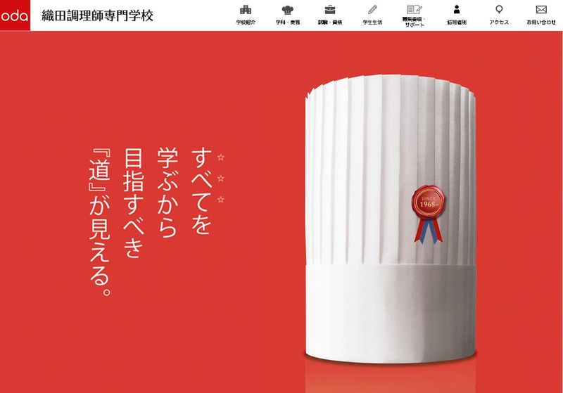 織田調理師専門学校のアルバイト・バイト求人情報-02