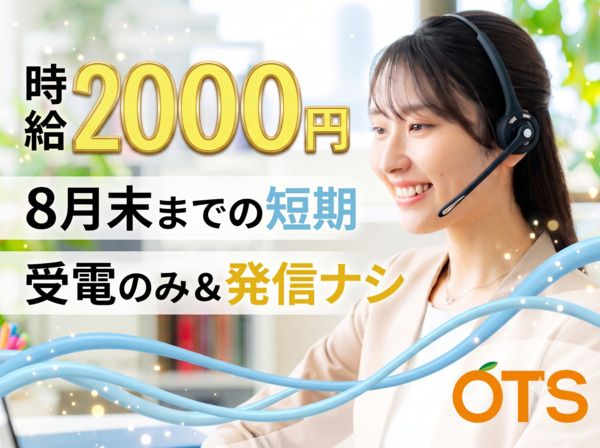 株式会社アウトソーシングトータルサポートのアルバイト・バイト求人情報-03