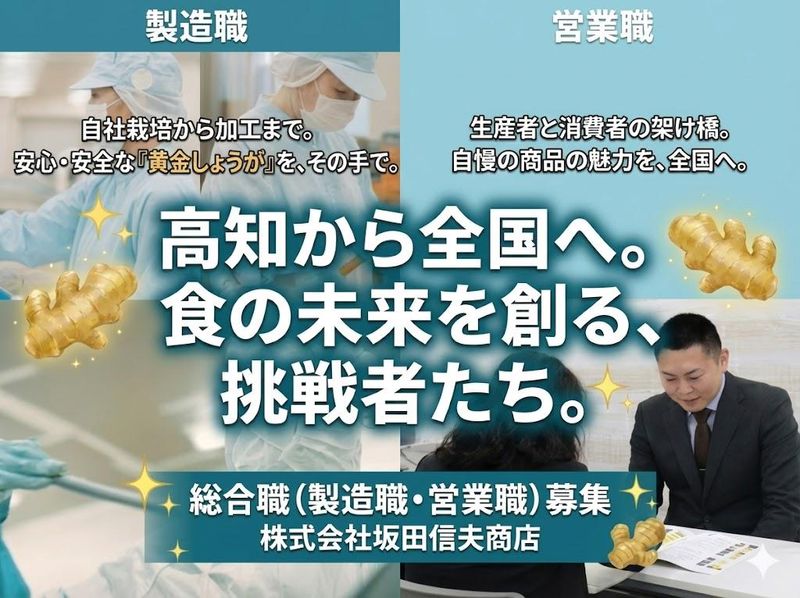 株式会社坂田信夫商店