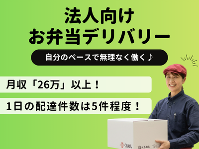 株式会社くるめし-0038の求人・転職情報