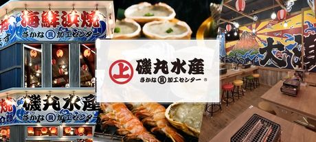 磯丸水産　北千住西口駅前店の求人情報