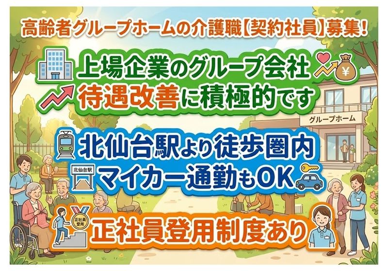 株式会社　リビングプラットフォームケアの求人・転職情報