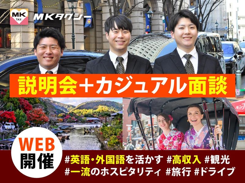 神戸エムケイ株式会社