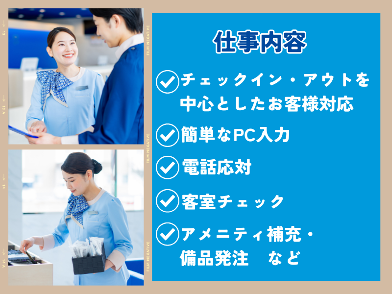 東横INN桐生駅南口のアルバイト・バイト求人情報-02