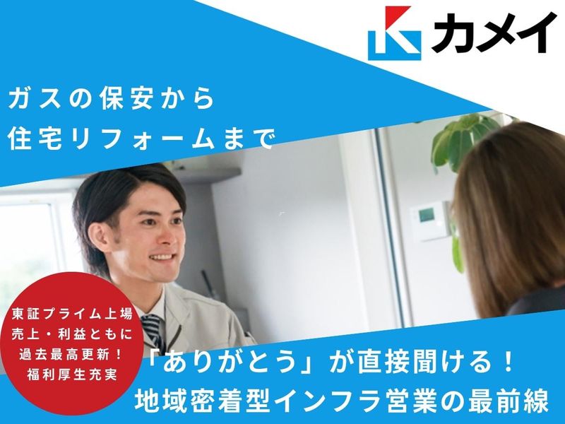 カメイ株式会社