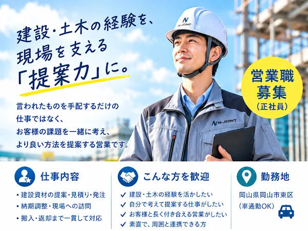 エヌ・ジョイント株式会社の求人・転職情報