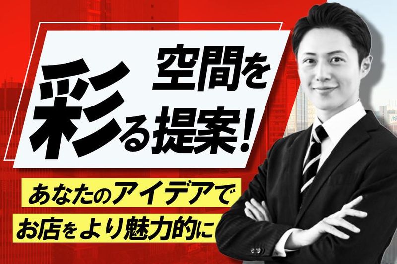 株式会社アドライフサインの求人・転職情報