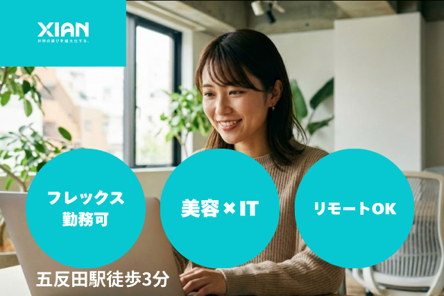 株式会社シアンの求人・転職情報