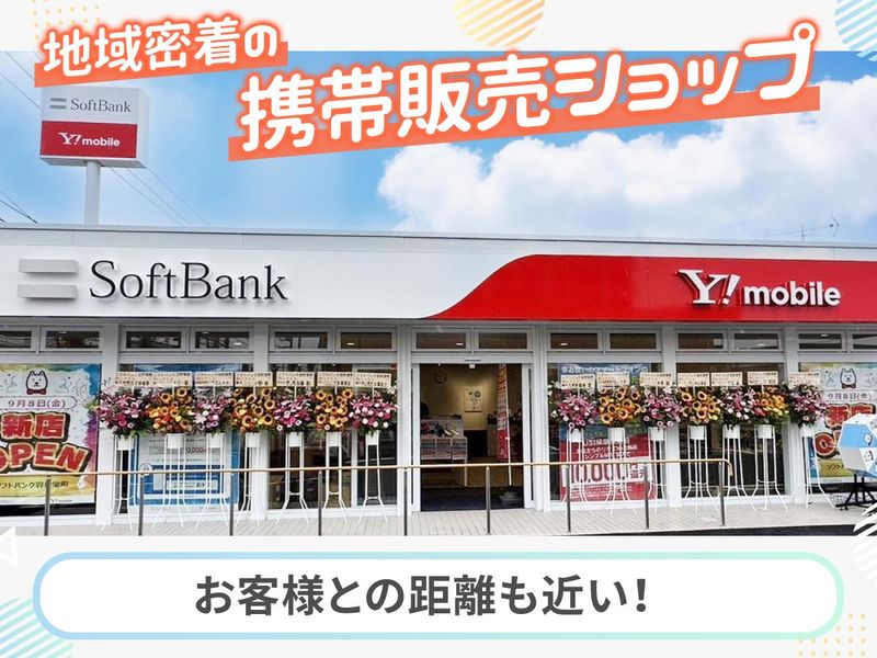 ソフトバンク 羽村栄町のアルバイト・バイト求人情報-03