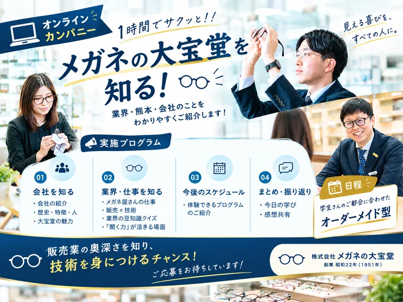 株式会社メガネの大宝堂