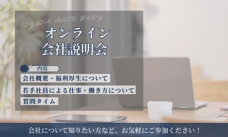 株式会社トヨタ車体研究所