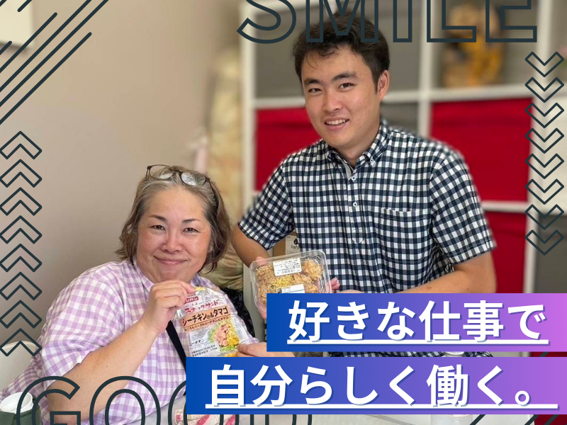 有限会社スマイル・グットのアルバイト・バイト求人情報-02