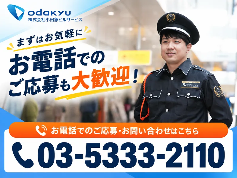 株式会社小田急ビルサービスの求人・転職情報
