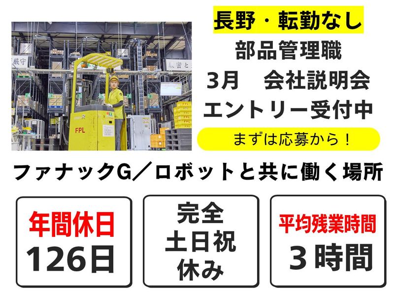 ファナックパートロニクス株式会社