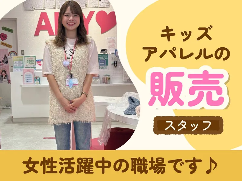 株式会社F・O・インターナショナル(algy イオンレイクタウンmori)のアルバイト・バイト求人情報-44